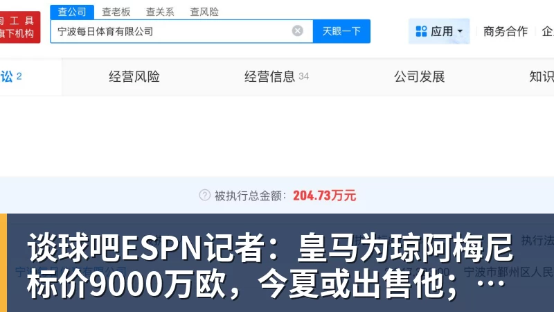 谈球吧ESPN记者：皇马为琼阿梅尼标价9000万欧，今夏或出售他；邮报：曼联未来数月可能会和B费进行新合同谈判