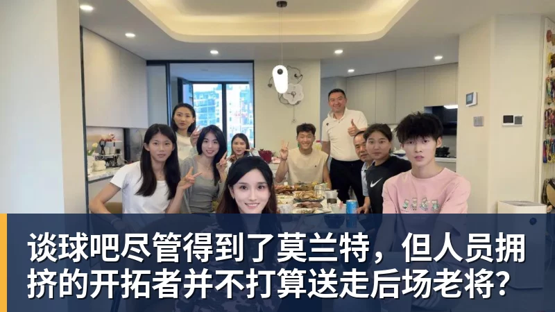 谈球吧尽管得到了莫兰特，但人员拥挤的开拓者并不打算送走后场老将？
