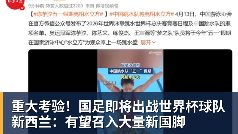 重大考验!国足即将出战世界杯球队新西兰:有望召入大量新国脚