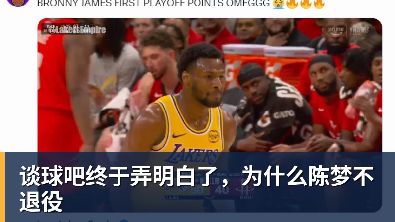 谈球吧终于弄明白了，为什么陈梦不退役