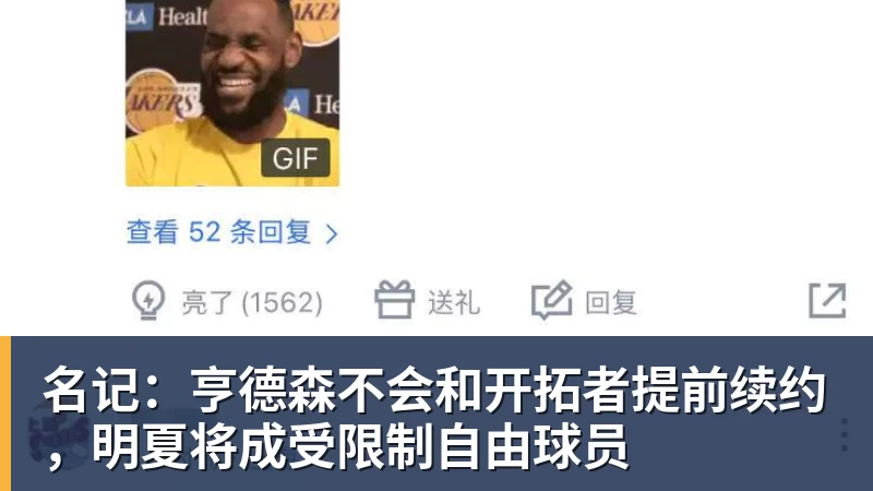 名记：亨德森不会和开拓者提前续约，明夏将成受限制自由球员