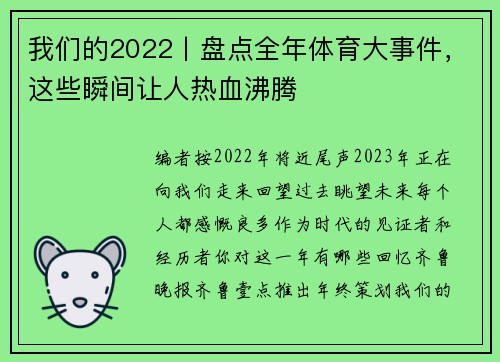 我们的2022丨盘点全年体育大事件，这些瞬间让人热血沸腾