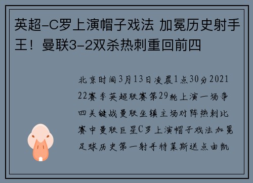 英超-C罗上演帽子戏法 加冕历史射手王！曼联3-2双杀热刺重回前四